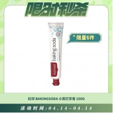 【04.14每日限时秒杀】RED SEAL 红印 BAKINGSODA 小苏打牙膏 100G